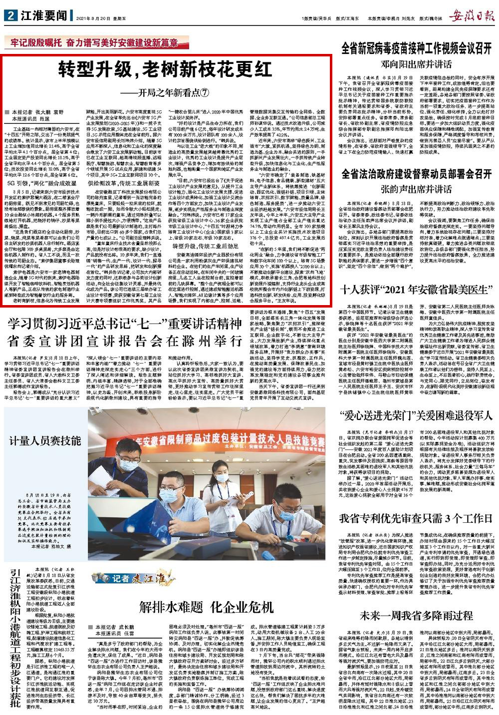 轉(zhuǎn)型升級(jí)，老樹(shù)新枝花更紅——開(kāi)局之年新看點(diǎn)